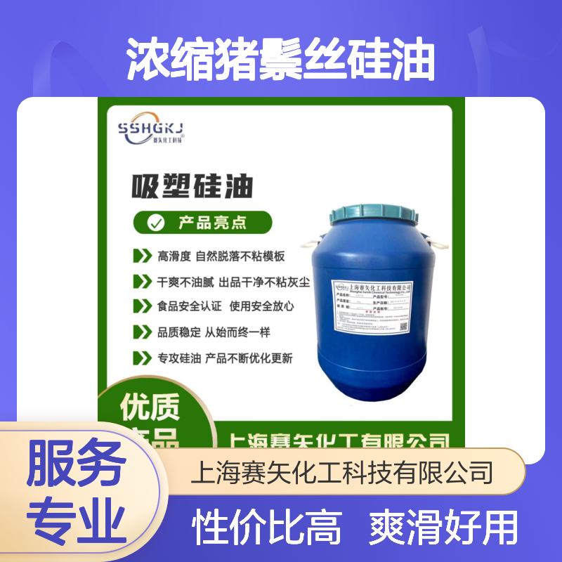 爽滑好用性价比高的浓缩猪鬃丝硅油滑度高选赛矢化工不粘
