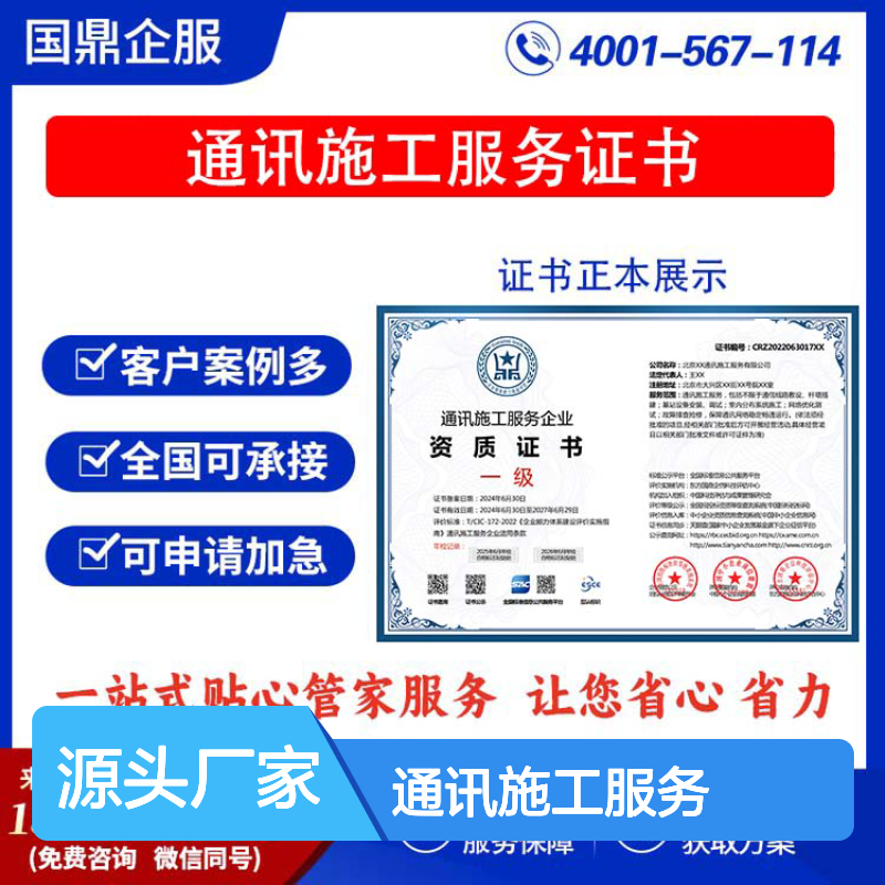 通讯施工服务企业资质证书 投标加分 多网可查 ESCE