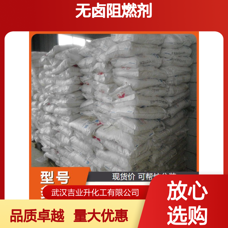 白色结晶粉 7784-22-7 次磷酸铝 40% 无卤阻燃剂 油漆涂料