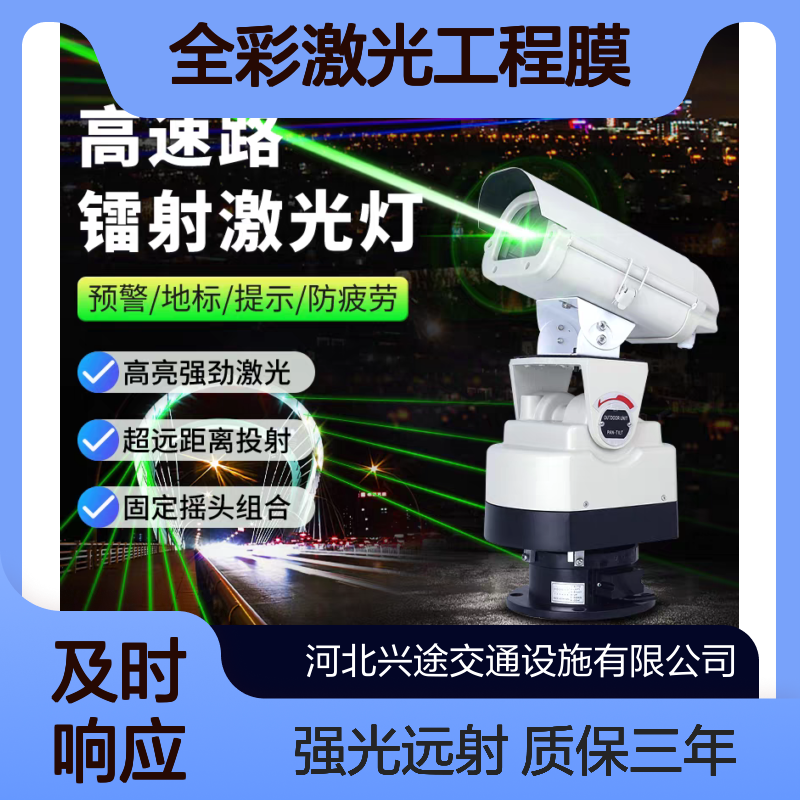 高速预警器 救援提示 地标提示工程亮化 防疲劳射灯 户外镭射激光灯
