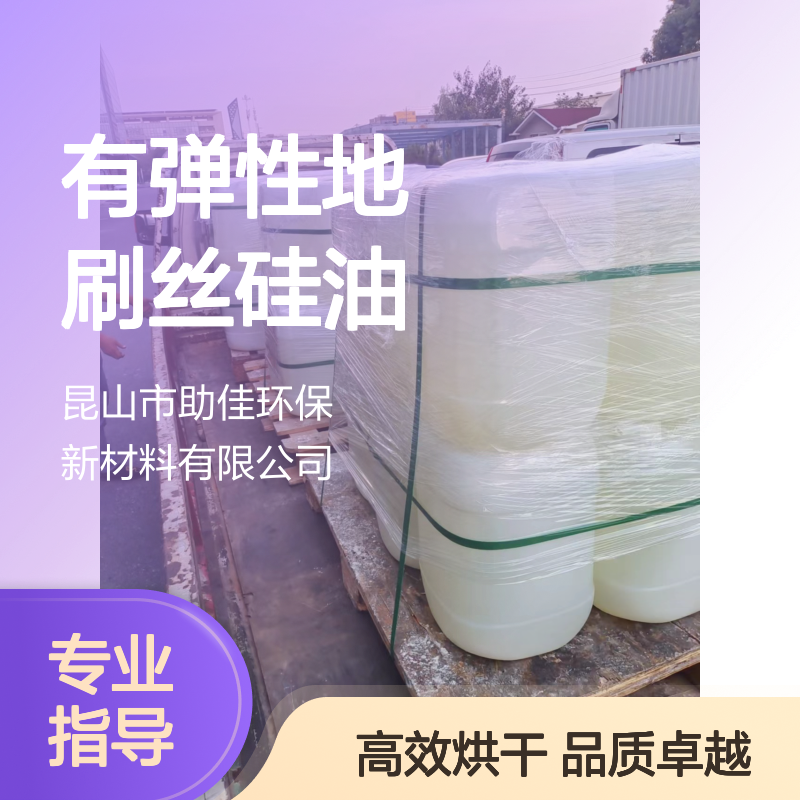 耐高温柔顺有弹性地刷丝硅油蓬松加水比例多好烘干手感好选赛矢牌