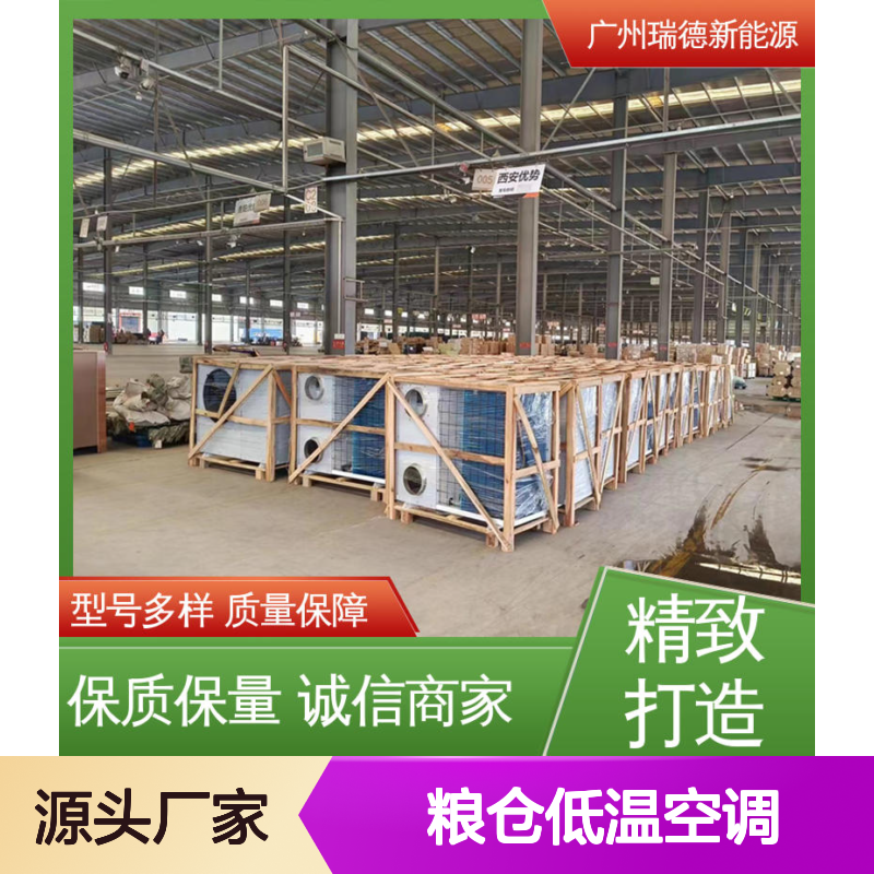 粮仓专用低温空调 高效节能 支持定制 精工打造