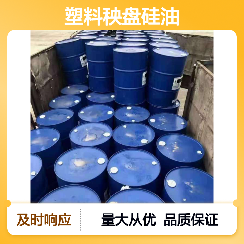 赛矢化工塑料秧盘硅油 SH-S120B 爽滑不粘 耐酸碱 第三方检测