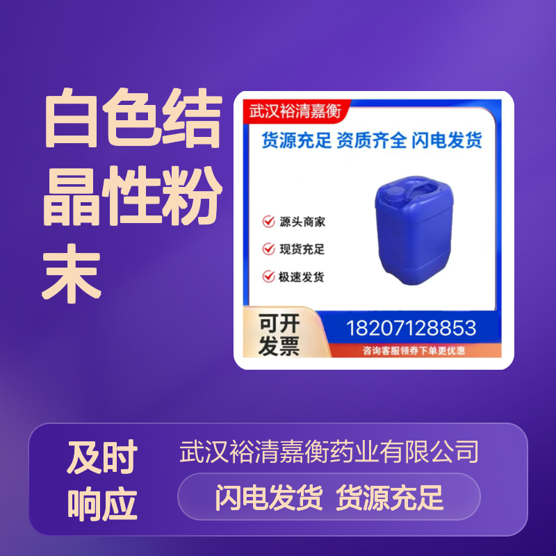 L-苯丙氨酸CAS:3617-44-5白色结晶性粉末98,医药中间体