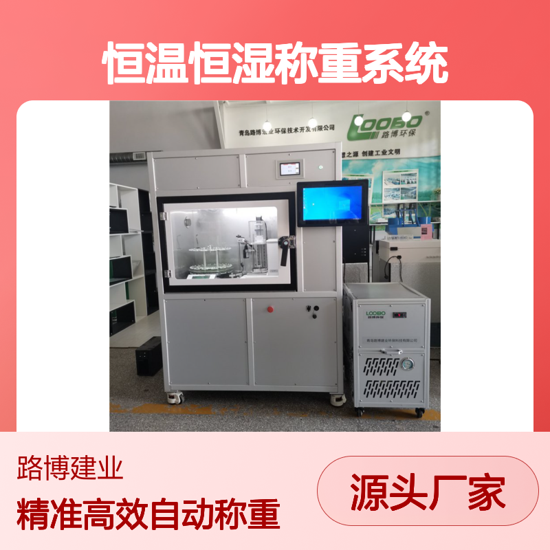 全自动恒温恒湿称重系统放置后无需人工干预自动对滤膜进行识别