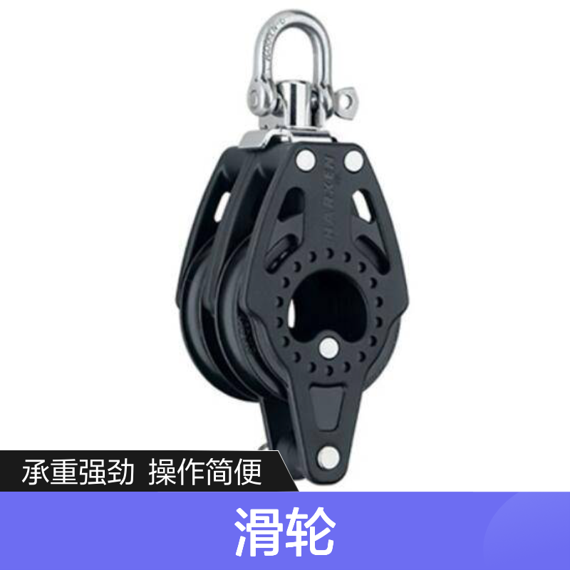 HARKEN2603滑轮57mm Double Carbo Block w/Becket 3232