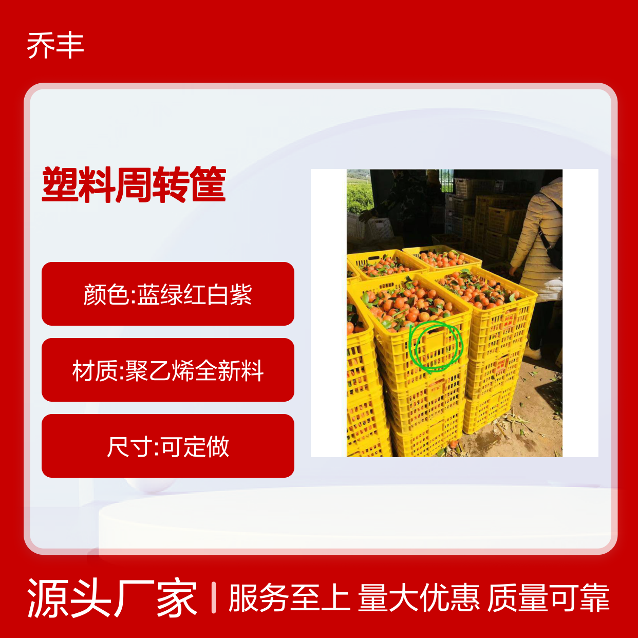 乔丰塑料周转筐 绿色环保防潮强承 抗冲击高 使用寿命长
