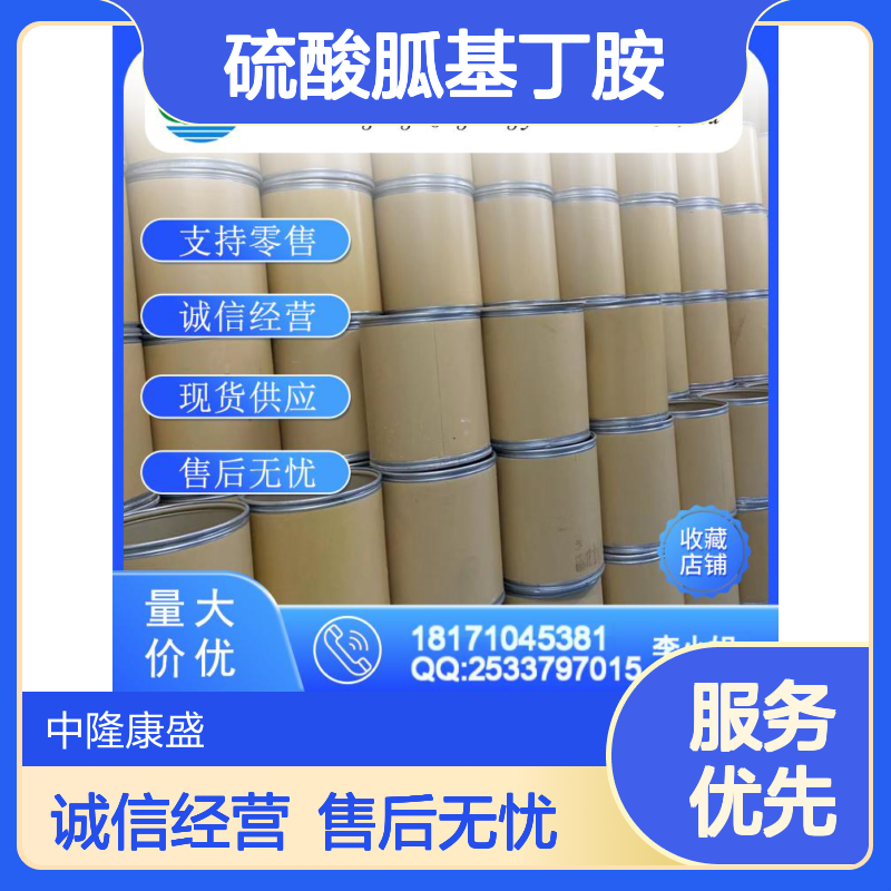 硫酸胍基丁胺2482-00-0 稳定供应 按需分装 化工原料优选
