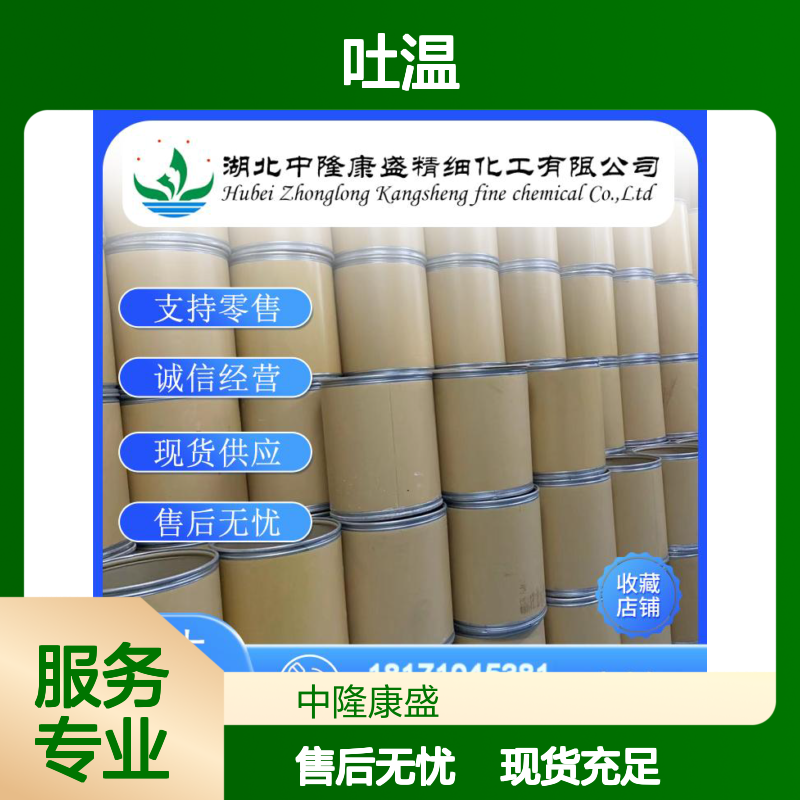 吐温Tween9005-65-6 精细化工原料 稳定供应 按需分装