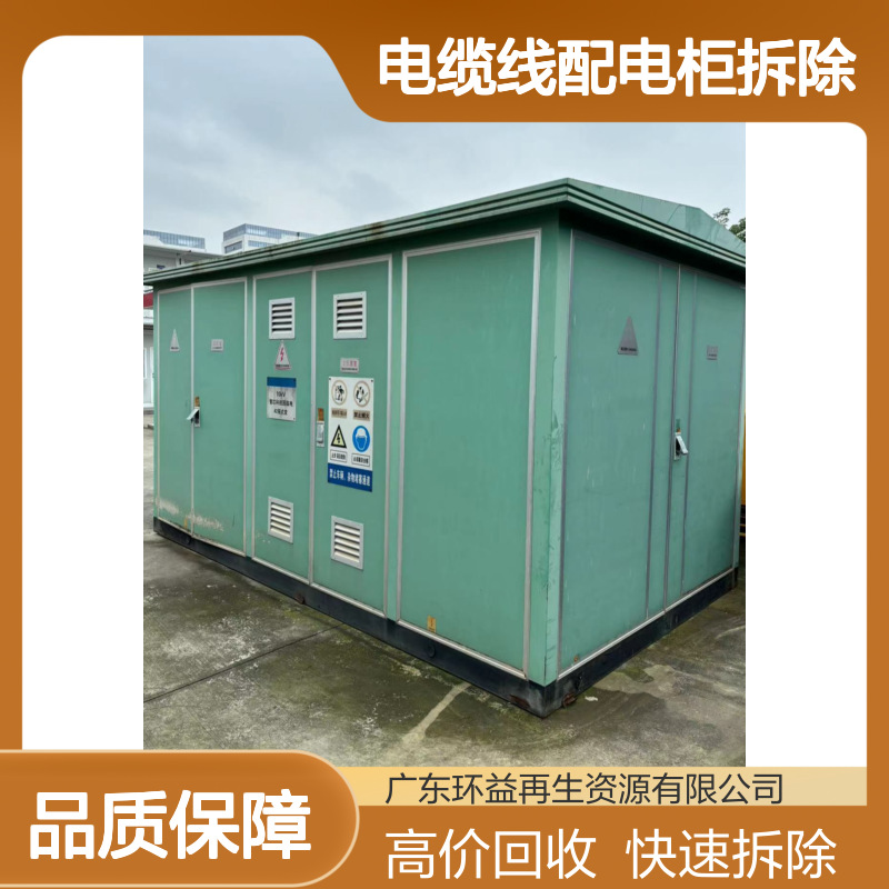 电力电气预制舱回收 光伏发电变电站预制模舱收购 电缆线配电柜拆除