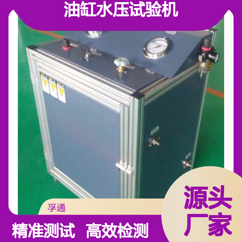 孚通-油缸水压试验机-发动机气缸体水压检测装置