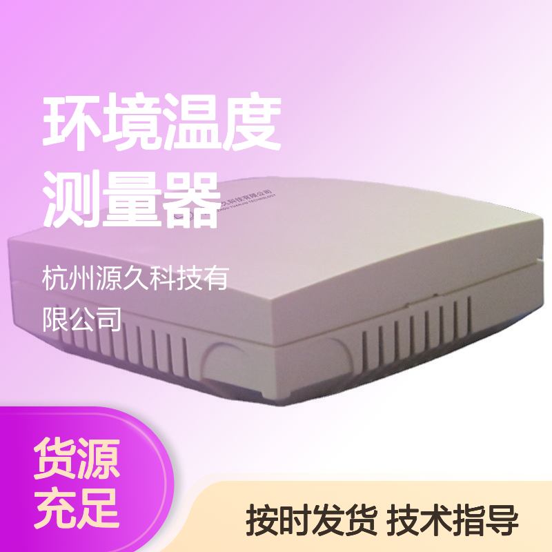 YJ-TH485温湿度传感器 环境温度测量器 智能全数字化校准采集设备