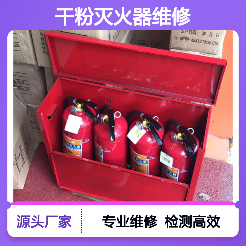 消防改造施工 干粉灭火器维修检测设备消防报验