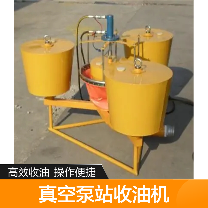 水面溢油真空收油机 高效油水分离应急设备 操作简便