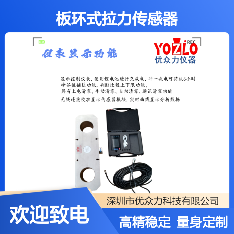 100吨板环式拉力传感器 YSTKG-YL-100t吊塔用
