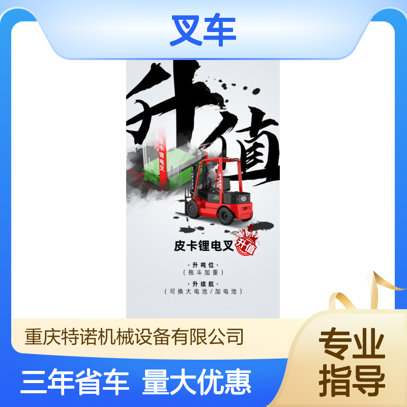 中力EFS281B皮卡锂电叉车 高效搬运堆高设备 操作便捷