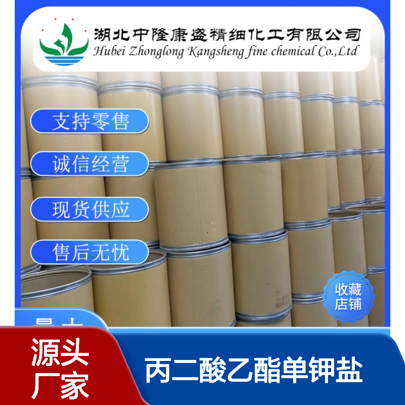 丙二酸乙酯单钾盐6148-64-7稳定供应 按需分装