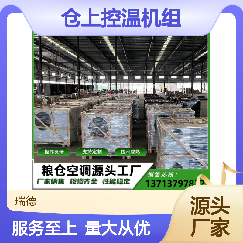 仓上控温机组 支持定制 操作灵活 技术领先 质量保障