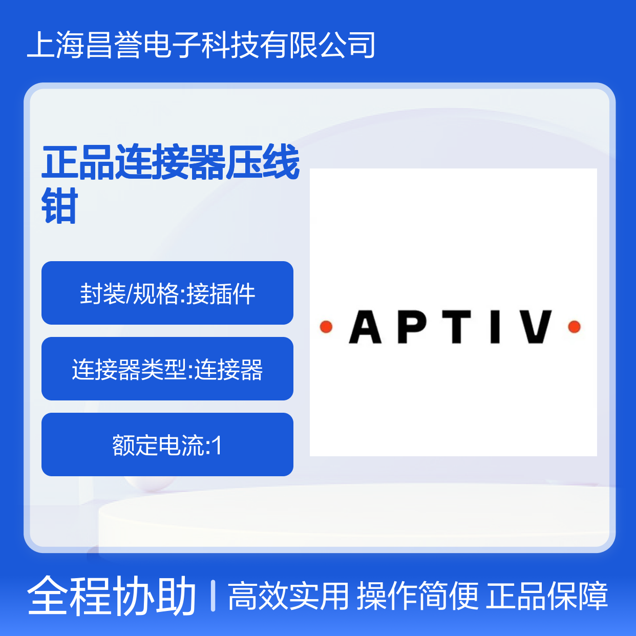 13782722 APTIV安波福原装正品 连接器压线钳 精准压接 高效实用