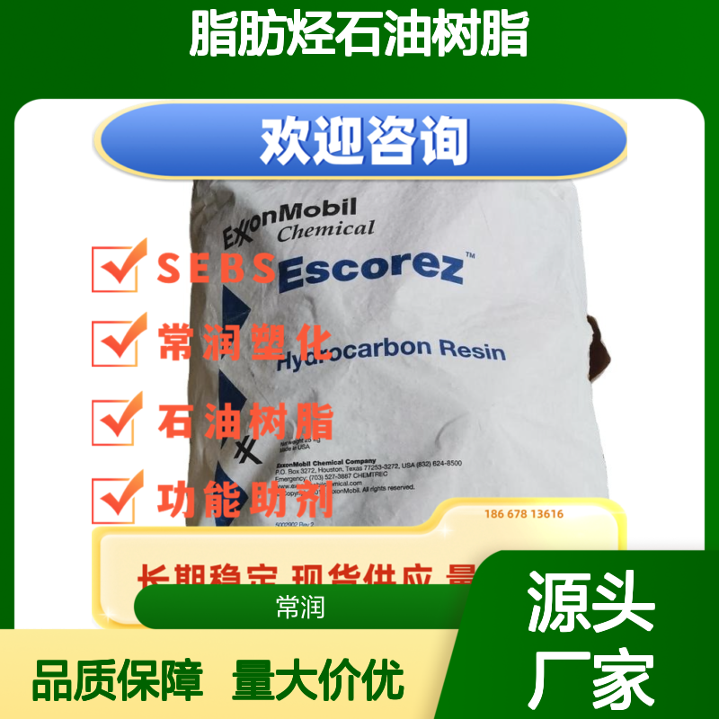 埃克森美孚脂肪烃石油树脂 Escorez 1401高软化点 提高附着力 热熔胶