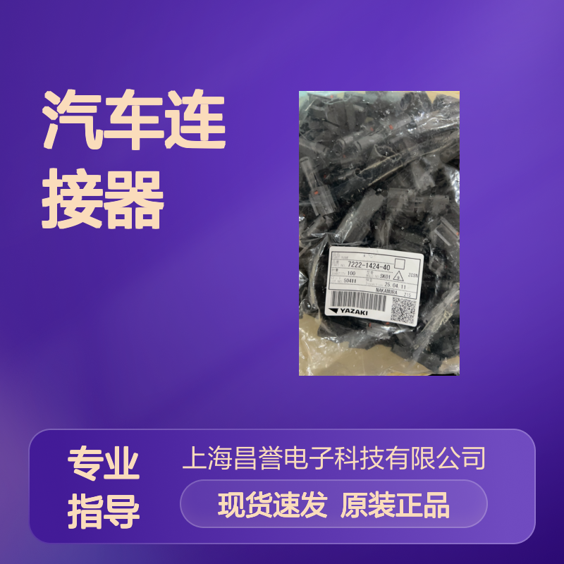 YAZAKI矢崎7158-3713-70防水塞 原装现货,汽车连接器