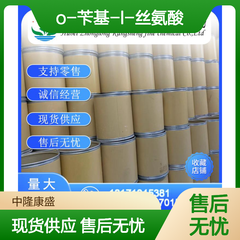 O-苄基-L-丝氨酸4726-96-9稳定供应 按需分装