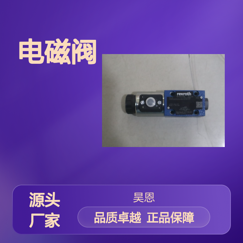 R901235380 4WE6D6X/EG24N9K72LSO407 德国力士乐REXROTH电磁阀