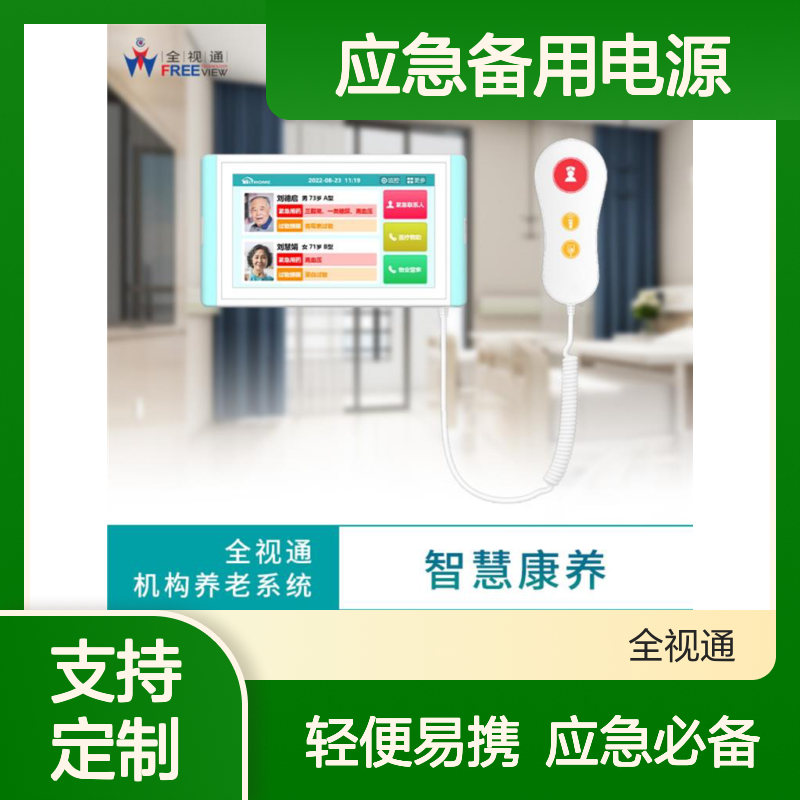 养老院呼叫对讲系统 轻便易携带 定制化服务 应急备用电源 全视通