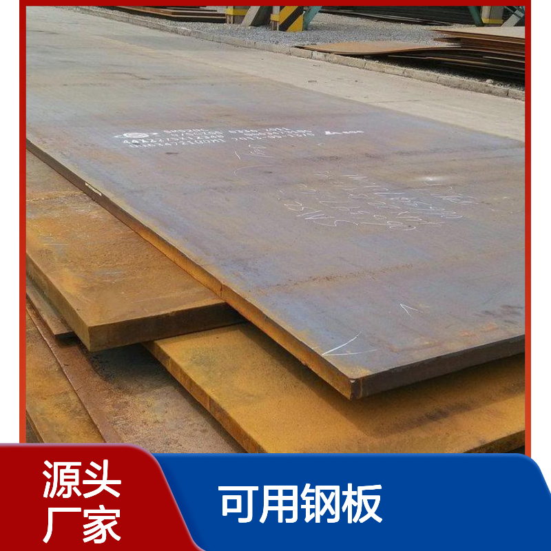 起重运输机械可用钢板 热轧板批发 耐磨性好 建筑工地用