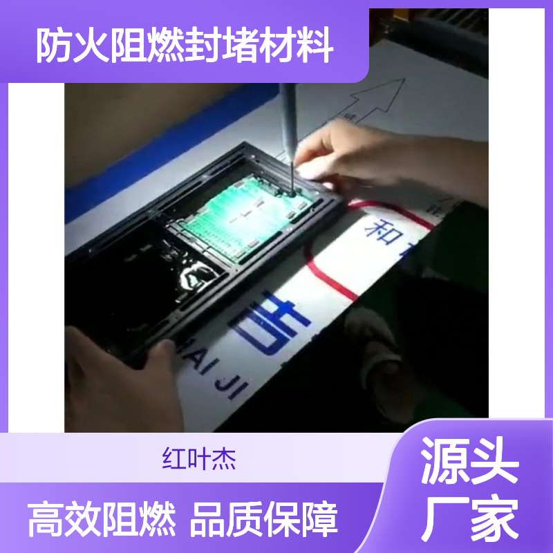 电动刀闸箱专用防火阻燃封堵材料 快速固化 导热良好