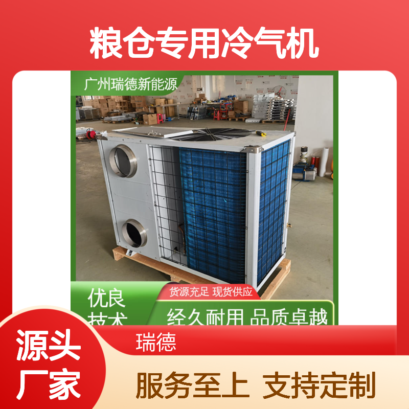 粮仓专用冷气机 支持定制 品质卓越 规格齐全 维护方便