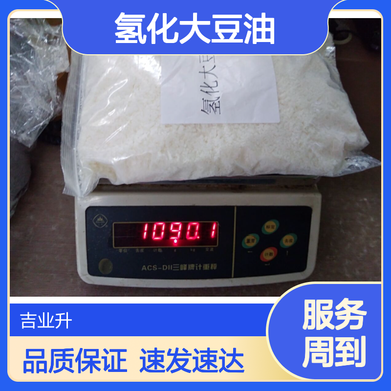 8016-70-4 氢化大豆油 熔点60-70 白色片状 粘度调节剂 细腻剂 蜡烛原料