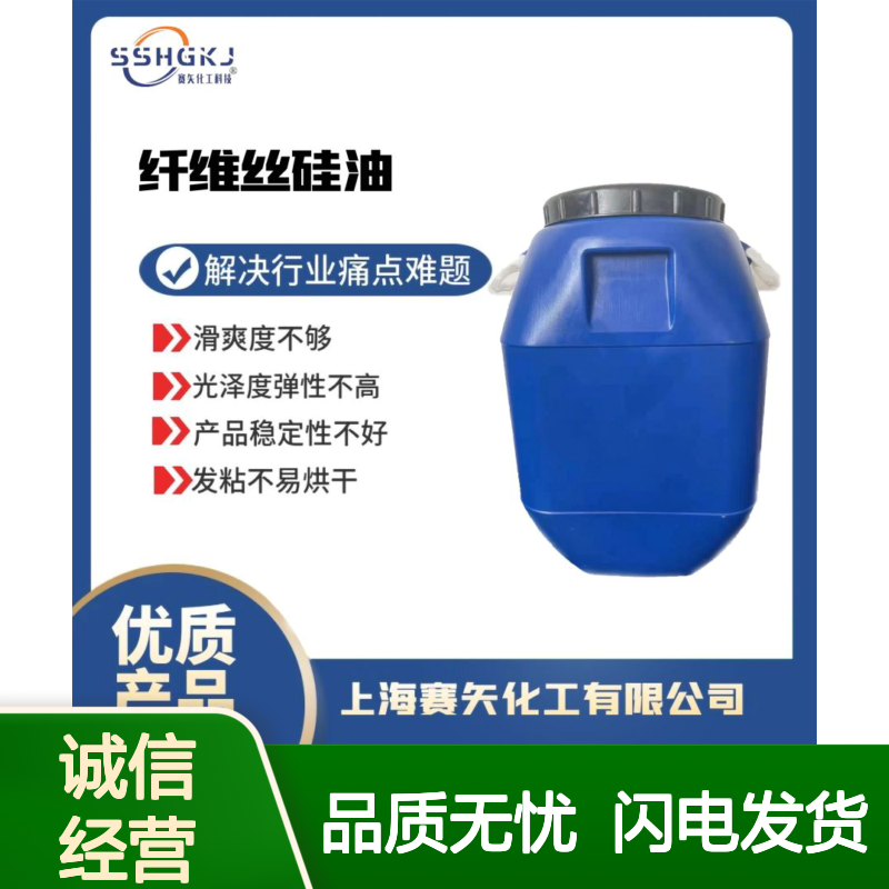 爽滑性价比高没有一点油斑的品质塑料片材硅油选专业的赛矢化工
