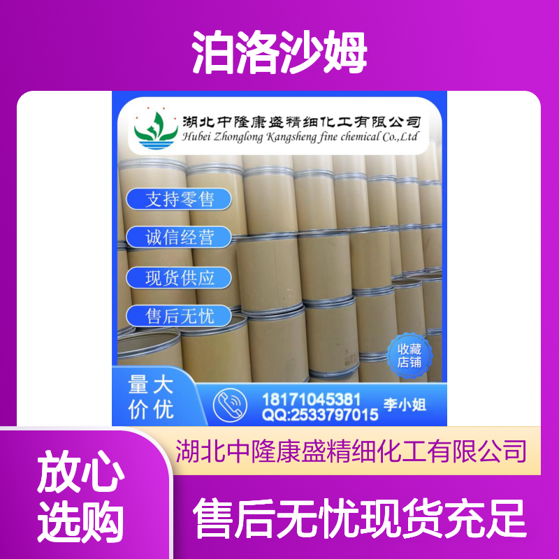 泊洛沙姆9003-11-6 稳定供应 按需分装 零售现货 售后无忧