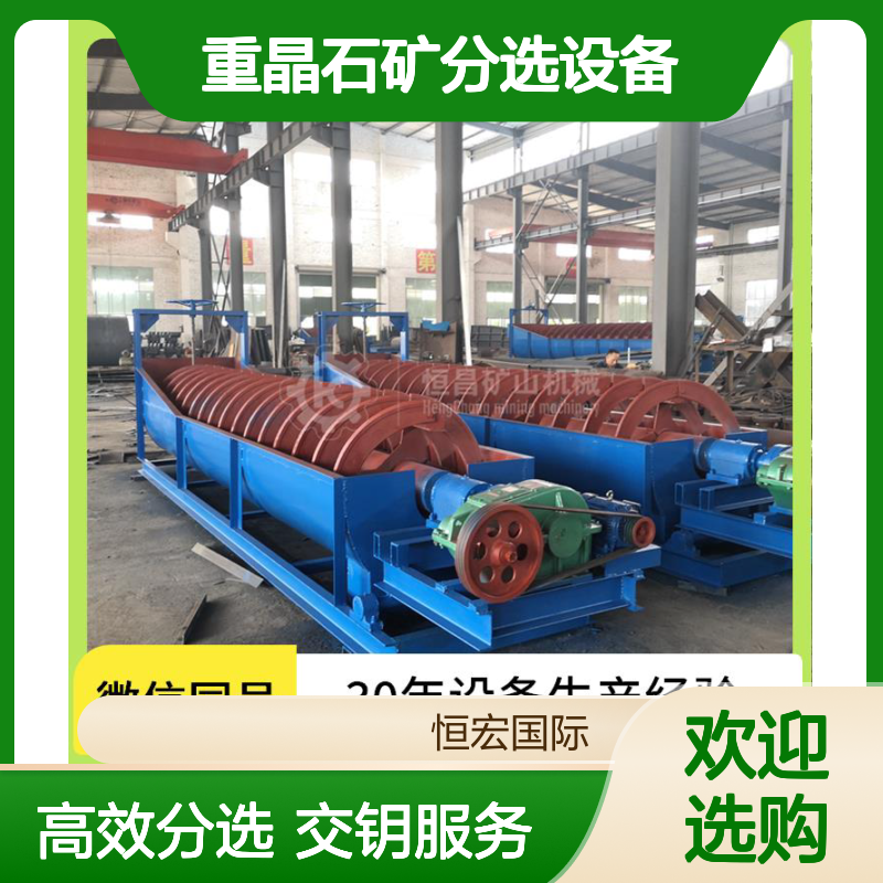 FLGC型螺旋式洗砂机 金矿分选高效 设备占地小处理强