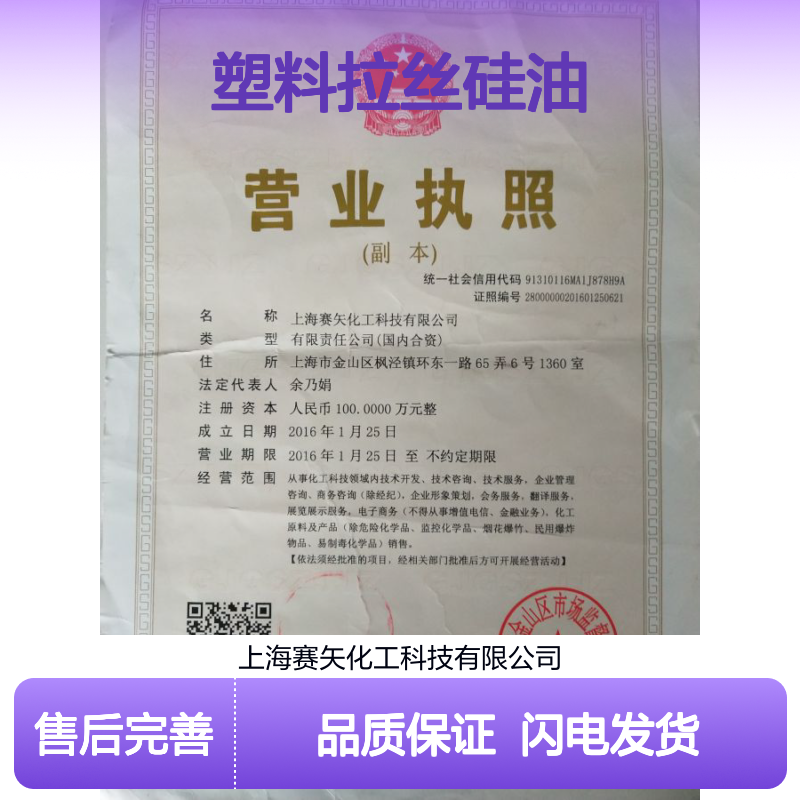 赛矢专业用心研发生产塑料拉丝硅油 产品特性爽滑蓬松