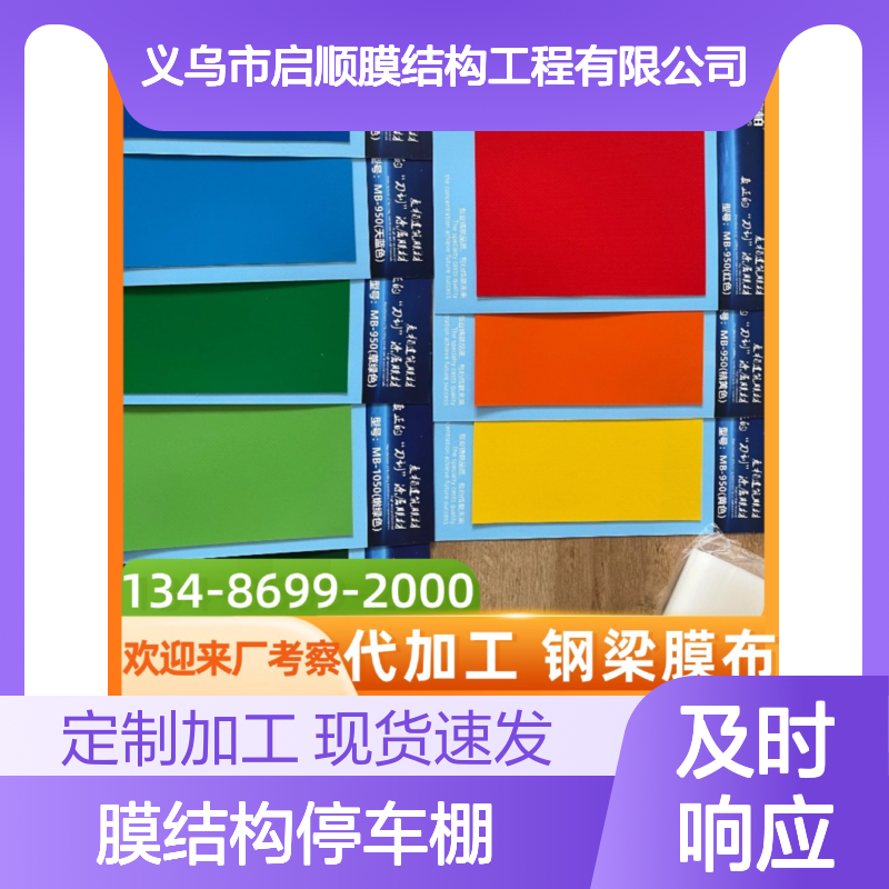 膜结构停车棚 MB-950多色可选 钢梁膜布一站式配齐 质保十五年