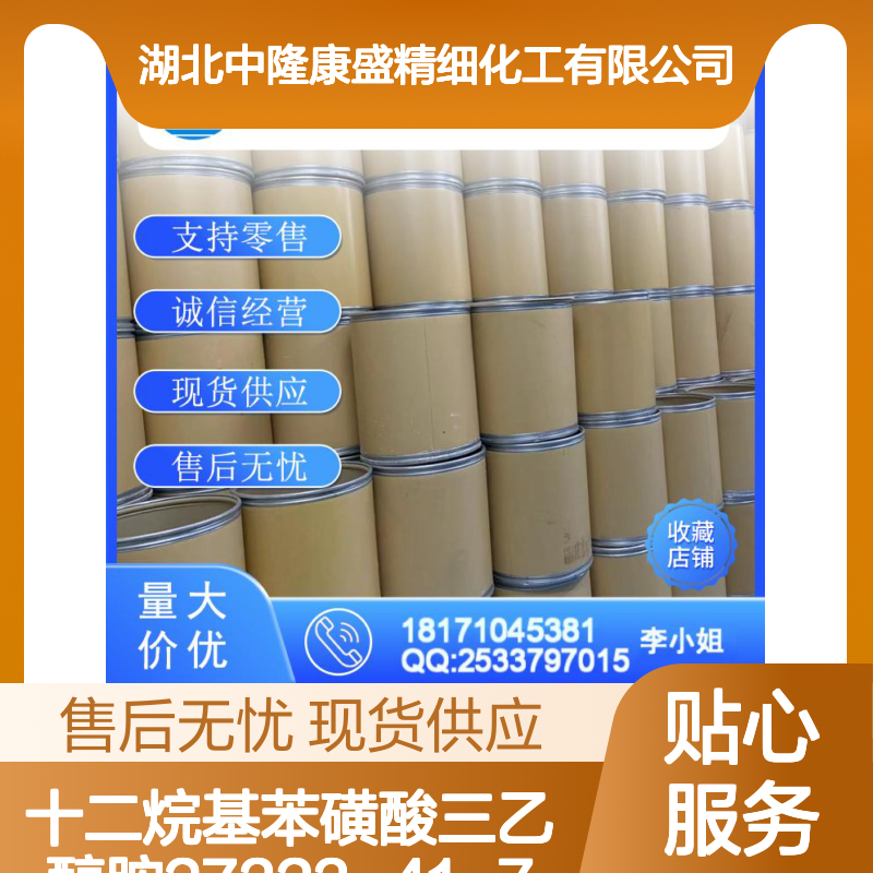 十二烷基苯磺酸三乙醇胺27323-41-7稳定供应 按需分装