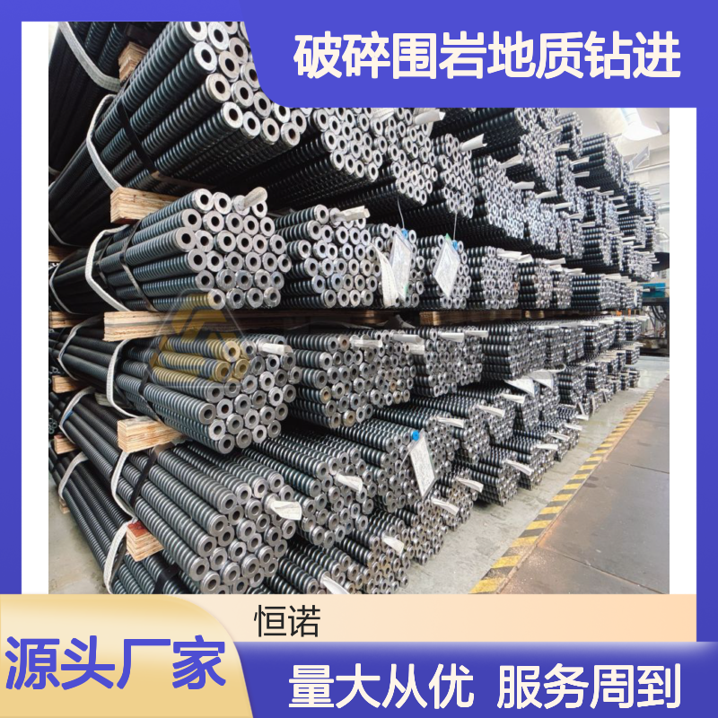 恒诺自进式中空锚杆 破碎围岩钻进专用设备 技术领先