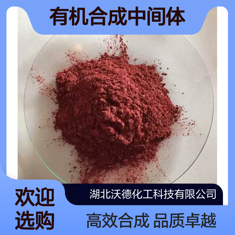 4-氨基-3-甲基苯甲酸乙酯40800-65-5有机合成中间体