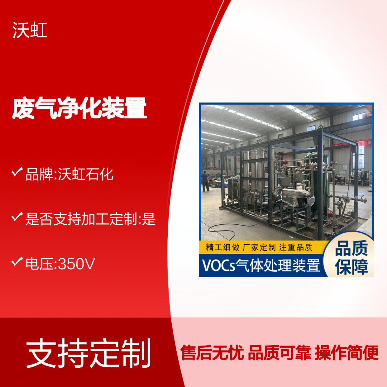 二氯甲烷常规VOCs废气净化装置控制系统界面友好操作简便
