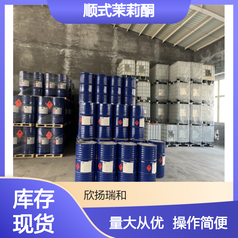 顺式茉莉酮 CAS:488-10-8 高纯度有机合成中间体 化工原料优选
