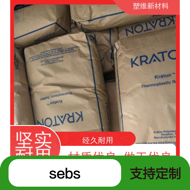 SEBS 美国科腾1651 塑料增韧原料 经久耐用 做工优良