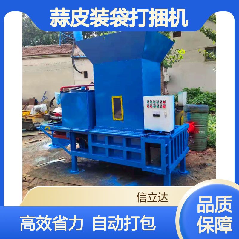 信立达 两缸稻壳麦糠打包机 全自动蒜皮装袋打捆机 轻松省力
