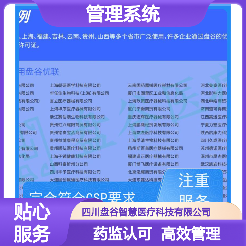药监特定 含UDI追溯 GSP新规 好用的 医疗器械公司的管理系统