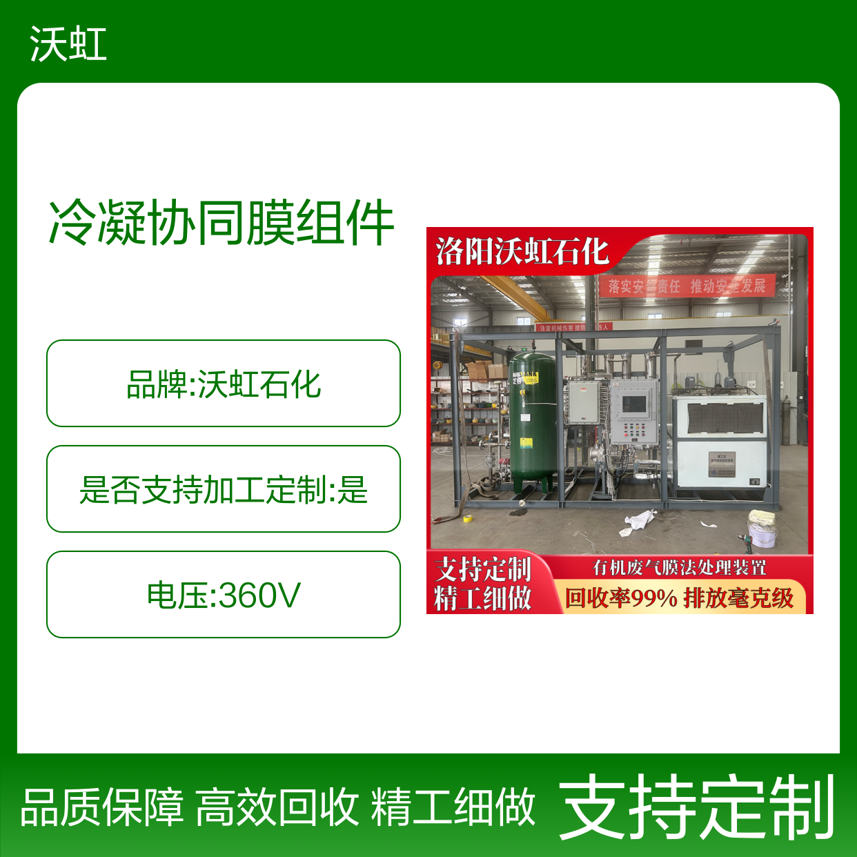 乙酸丙酯VOCs回收净化设备螺杆压缩冷凝协同膜组件防腐蚀材质制造