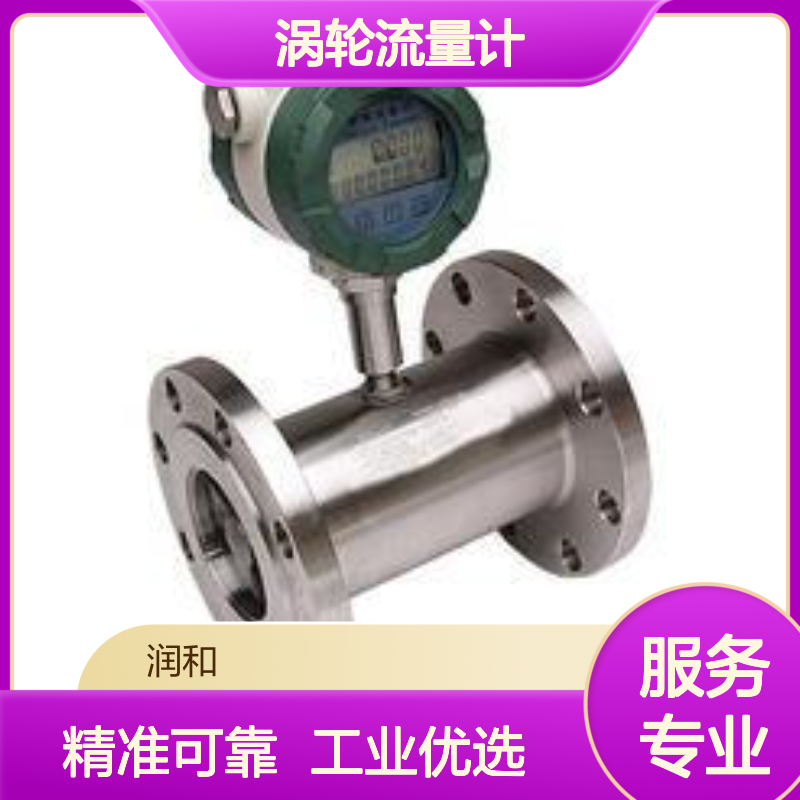 意大利Riels涡轮流量计 工业级测量 石化化工领域