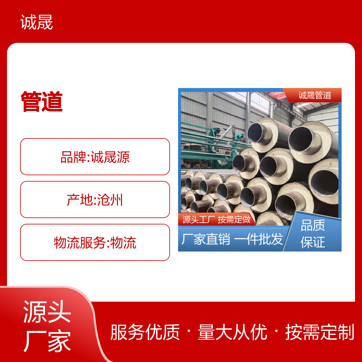 诚晟管道保温管 定制服务 节能高效 防腐耐用 施工快捷