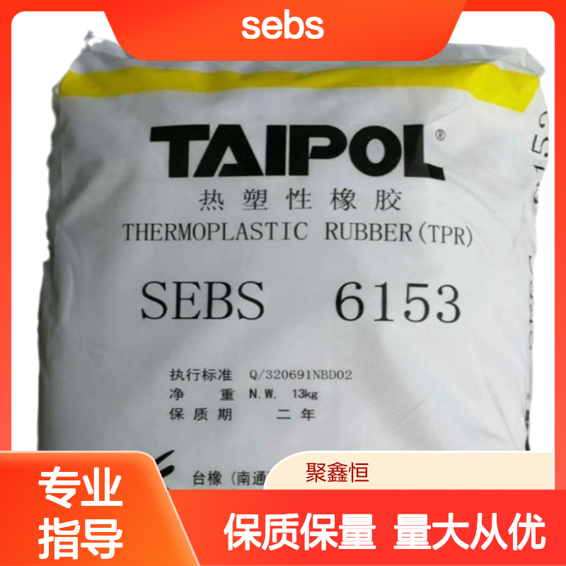 SEBS 台橡6151 挤出级 塑料改性材料 耐磨耐老化 粘合剂专用