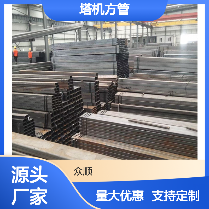 众顺金属Q355C塔机方管 工艺优良 性能稳定 切面平整